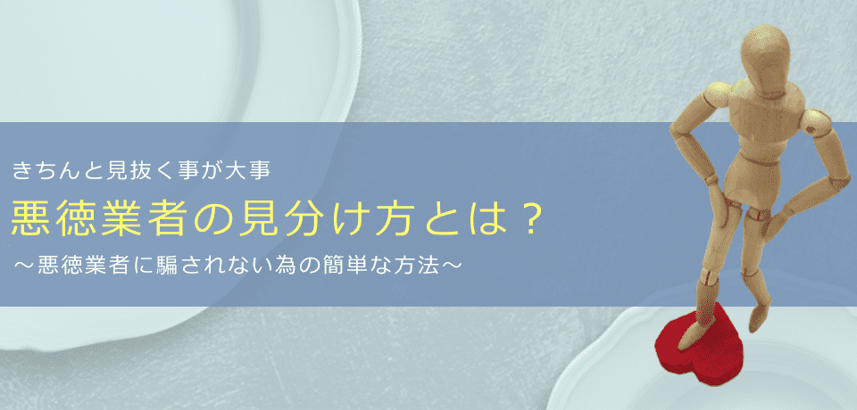 食器買取で悪徳業者を回避しよう！